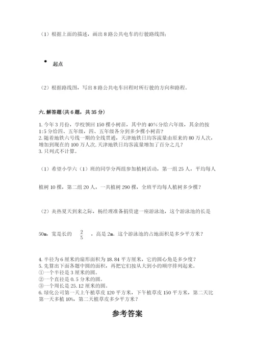 小学六年级数学上册期末考试卷加解析答案.docx