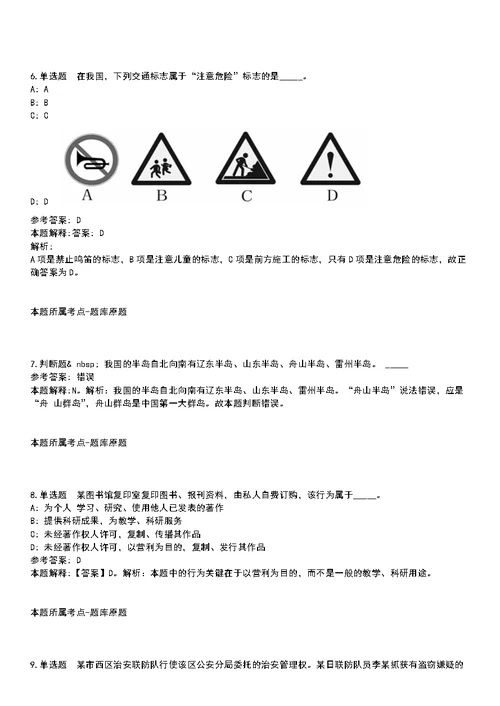 2022年03月2022年广东广州市越秀区工商联招考聘用辅助冲刺题