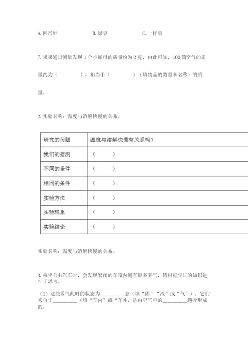 教科版三年级上册科学期末测试卷【考点提分】.docx