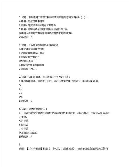 监理工程师建设工程监理基本理论与相关法规考试试题第806期含答案