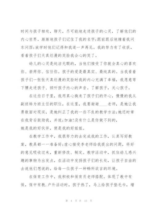 幼儿园教师实习期个人总结范文.docx