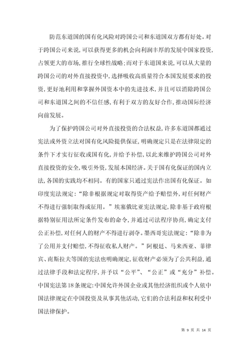 跨国公司对外投资风险及防范.docx