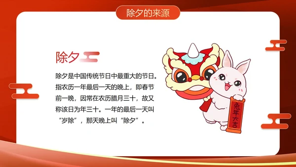 新年国风插画除夕年夜饭主题科普PPT模板
