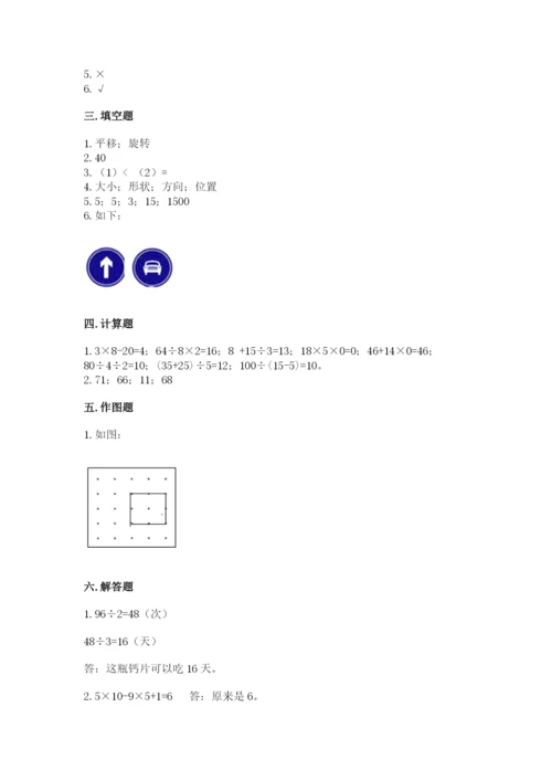 苏教版数学三年级上册期末测试卷含完整答案【有一套】.docx