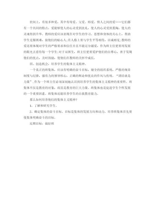 精编之高一班主任详细的工作计划范文.docx