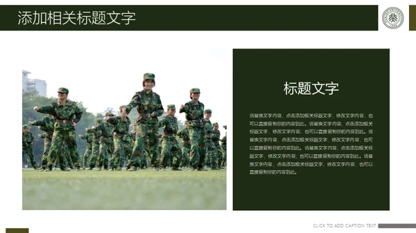 新生入学军训拉练总结通用PPT模版
