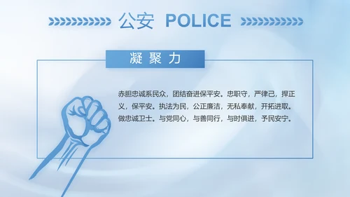 蓝色司法公安警察年年终总结PPT