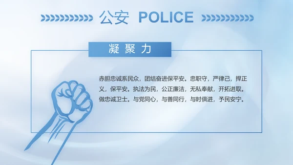 蓝色司法公安警察年年终总结PPT