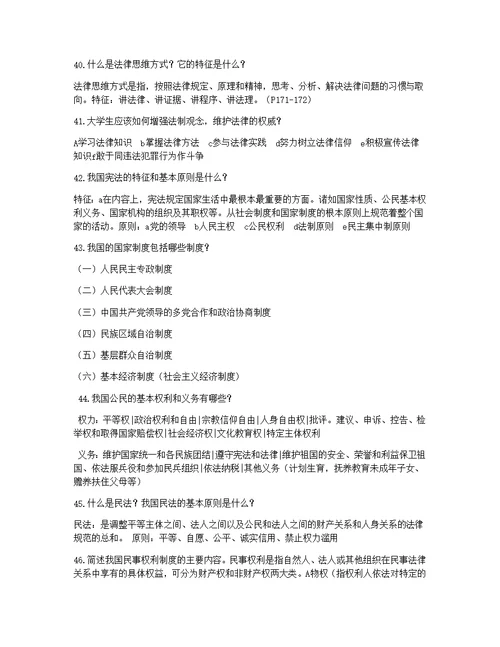 大一思修期末考试试题及答案(共11页)