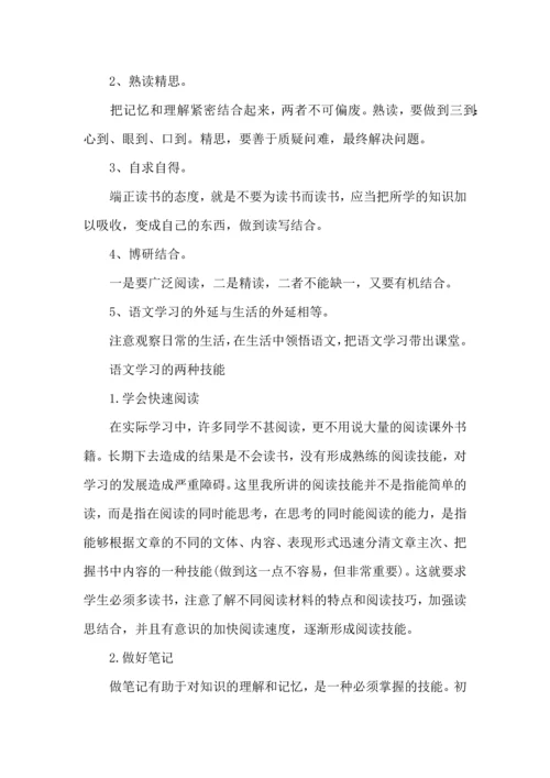 有关语文学习计划三篇.docx