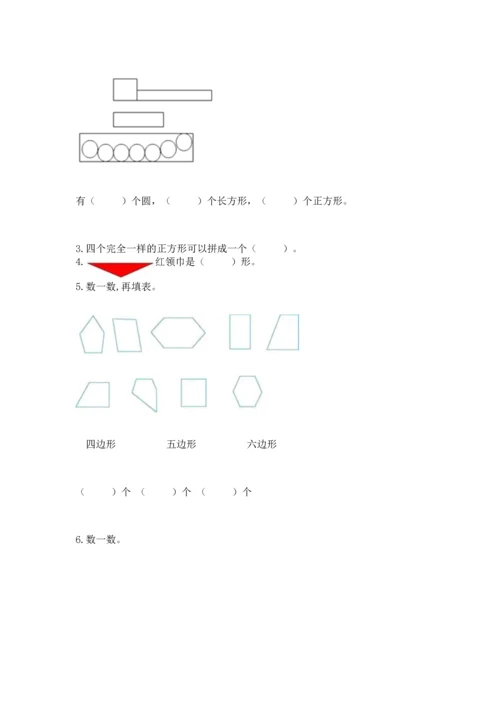 苏教版一年级下册数学第二单元 认识图形（二） 测试卷（原创题）.docx