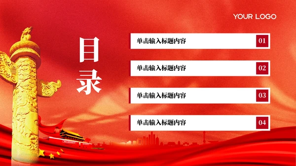 红色党政风党的历史PPT模板