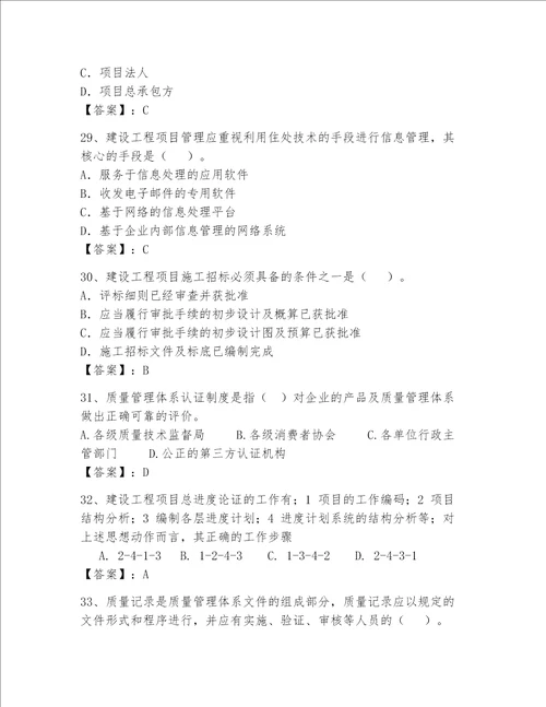 一级建造师继续教育考试题库200道完美版