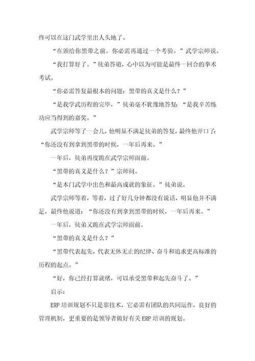 德州ERP培训的八点启示助企业提升竞争力