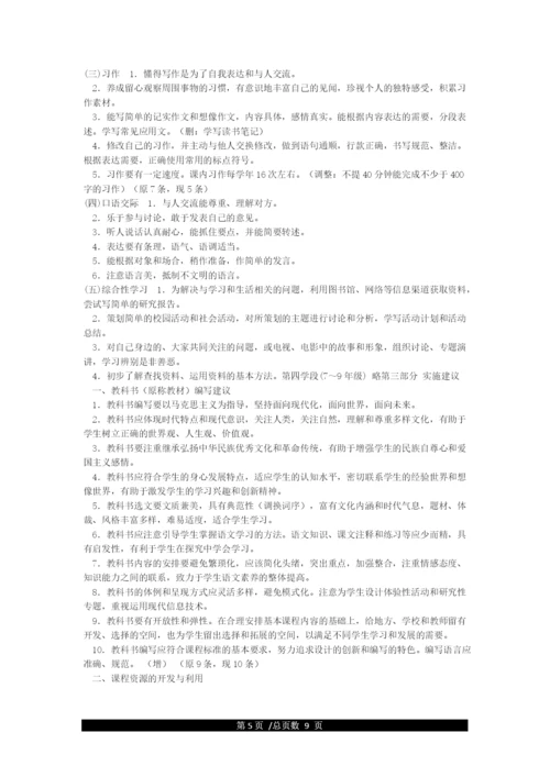 (最新版)小学语文新课程标准.docx