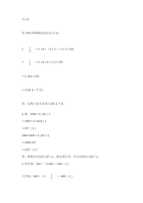 西师大版数学小升初模拟试卷含答案（基础题）.docx