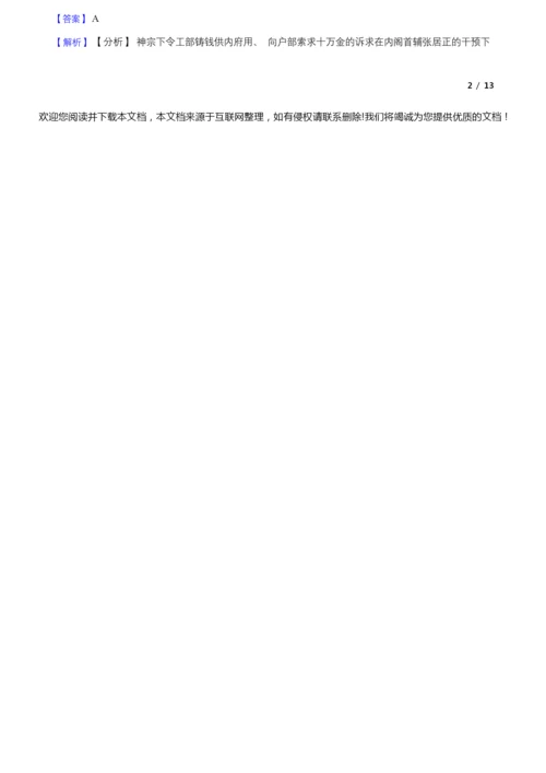 2020年高考文综历史真题试卷(新课标III)092947.docx