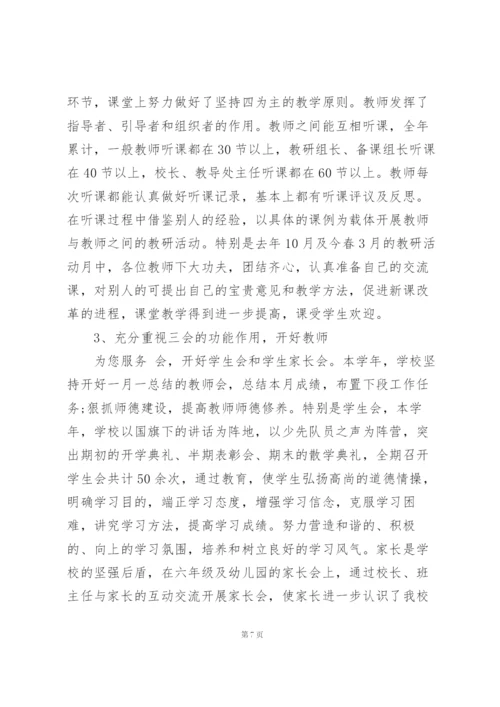 教务处工作总结.docx