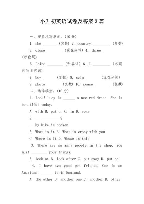 小升初英语试卷及答案3篇.docx