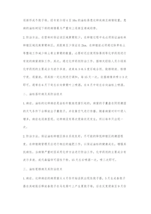 加强油松林病虫害防治促进林业健康发展.docx