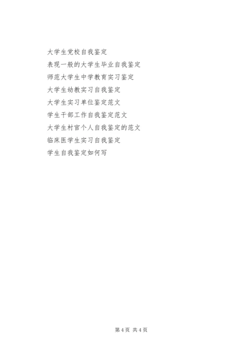 关于职高学生的自我鉴定.docx