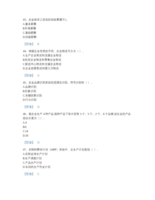 2022年河北省中级经济师之中级工商管理通关题型题库附答案解析.docx