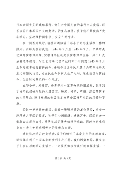 参观冀鲁豫纪念馆演讲稿.docx