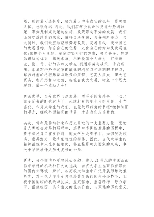 关于2021年形势与政策2000字论文【十六篇】.docx
