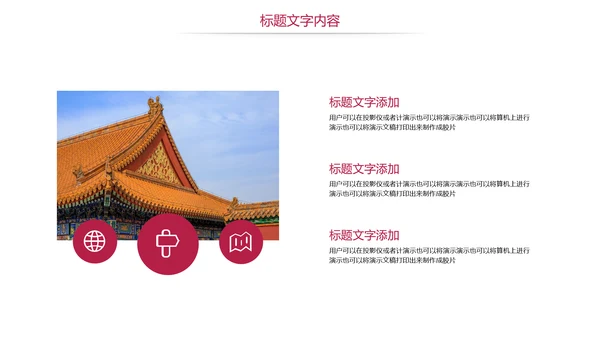 大气北京故宫印象旅游博物馆传统建筑PPT模板