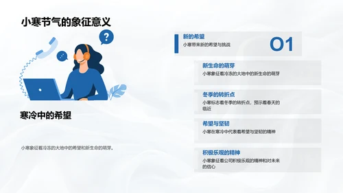 小寒企业年会PPT模板