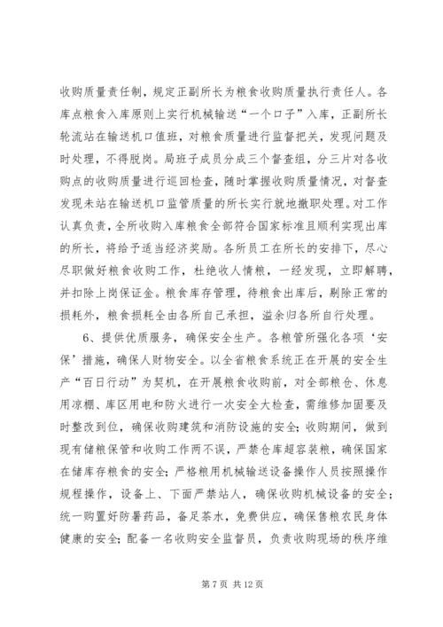 县粮食局工作报告 (2).docx