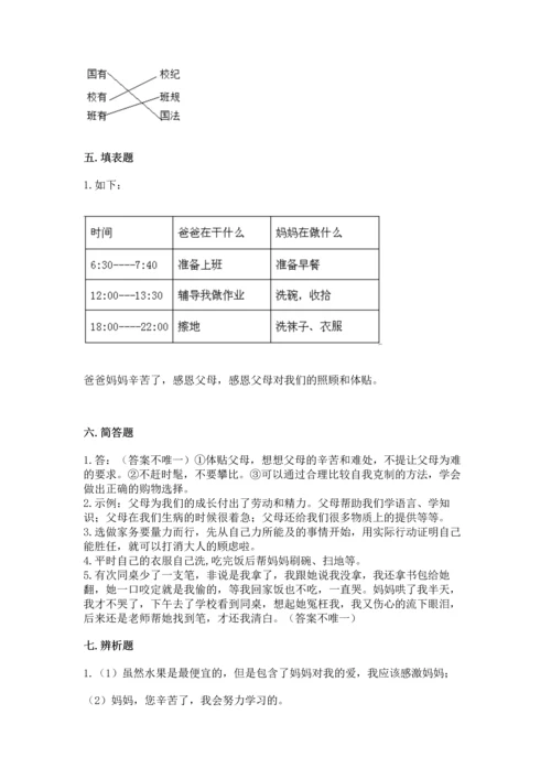 部编版道德与法治四年级上册期中测试卷附完整答案【夺冠】.docx