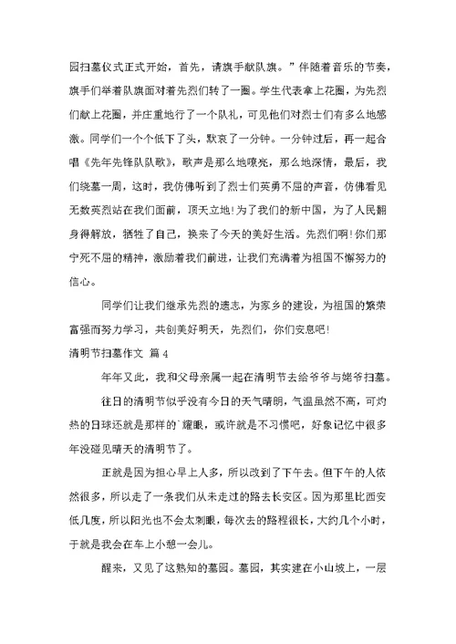 清明节扫墓作文集合8篇
