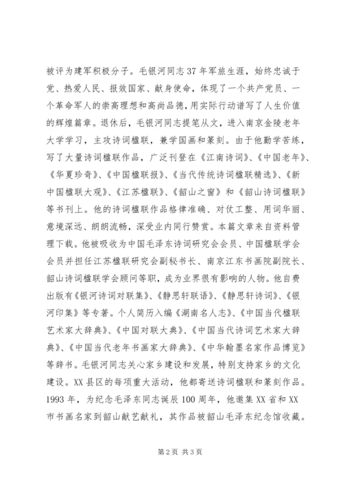 优秀退伍军人事迹材料.docx