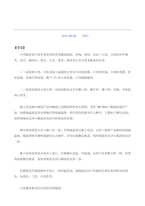 日用陶瓷可研报告模板.docx