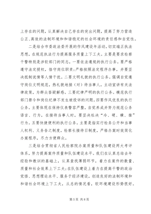 二00八年度软环境建设工作总结.docx