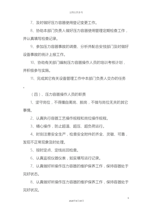 压力容器使用安全管理制度.docx