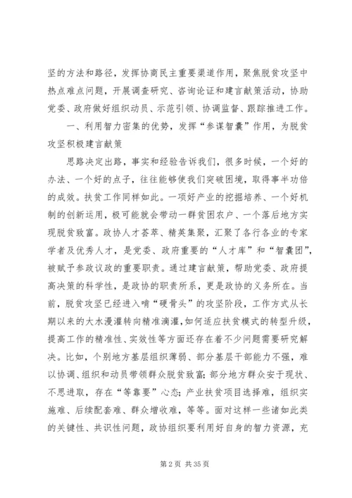 如何发挥政协委员作用助推脱贫攻坚心得五篇.docx