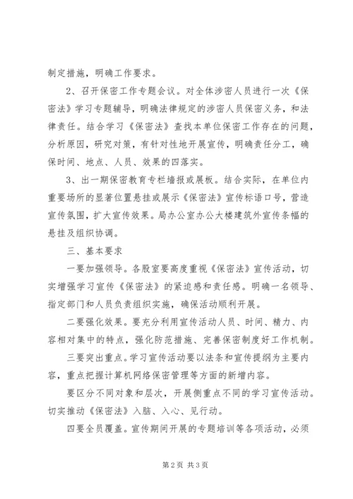 保密宣传教育资料 (4).docx