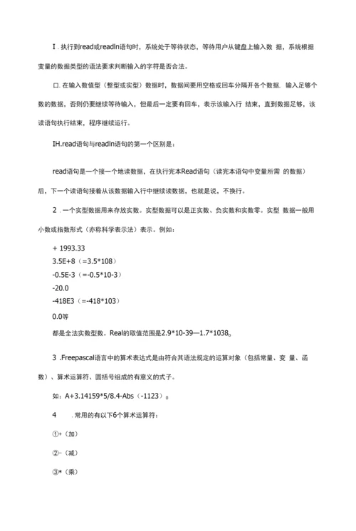 Pascal语言和程序设计基础知识学习.docx