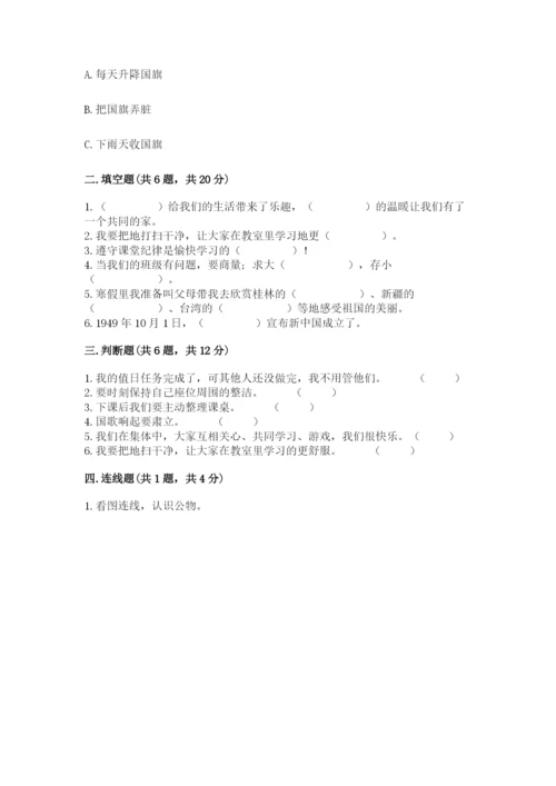 部编版二年级上册道德与法治期中测试卷附完整答案【精选题】.docx