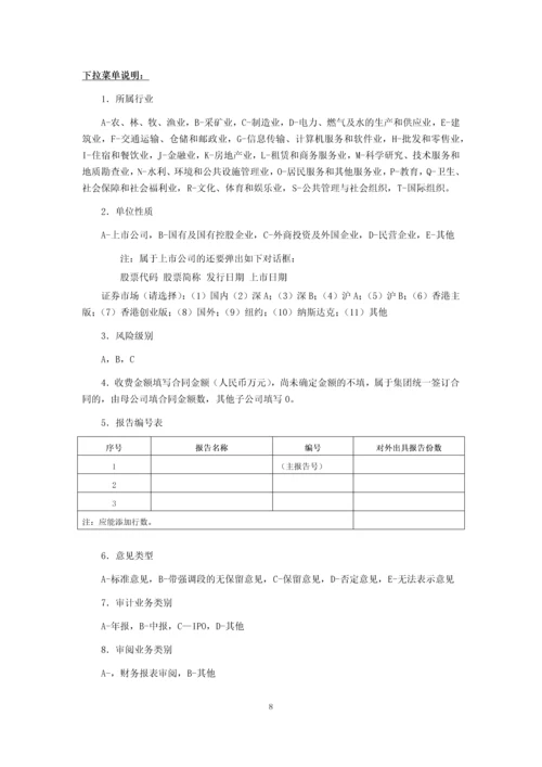 会计师事务所审计业务流程管理制度模版.docx