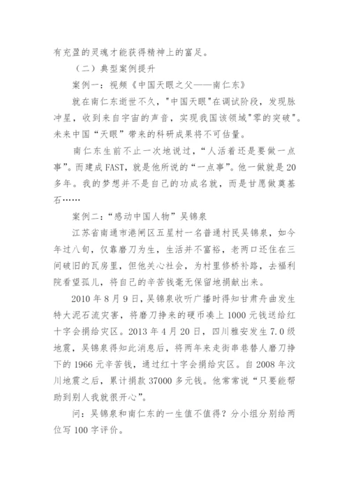 道德与法治七年级上册《感受生命的意义》教学设计.docx