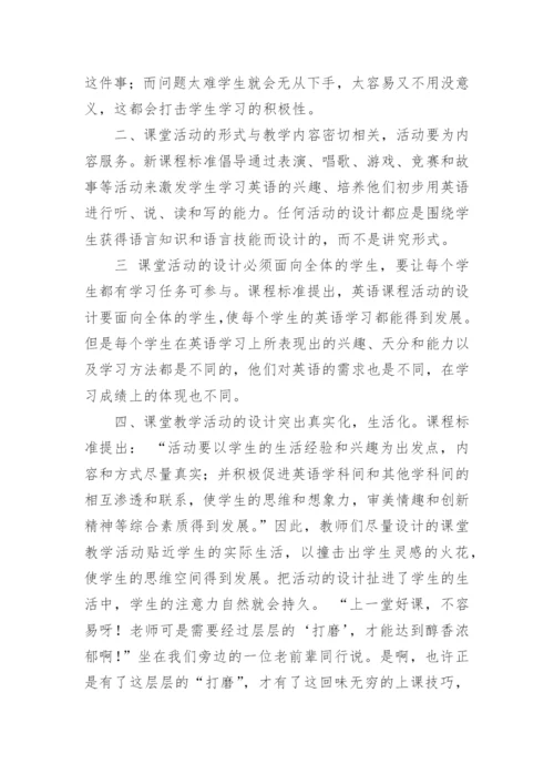 英语继续教育学习心得体会.docx