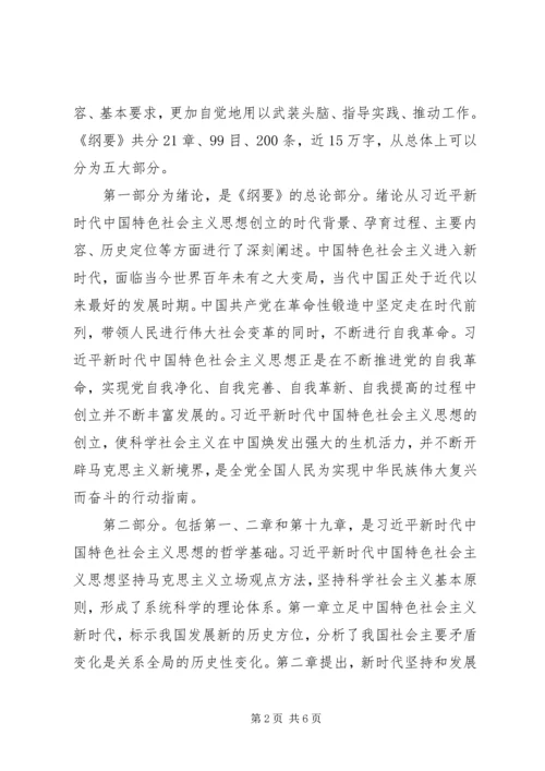 学深悟透把党建设得更加坚强有力.docx