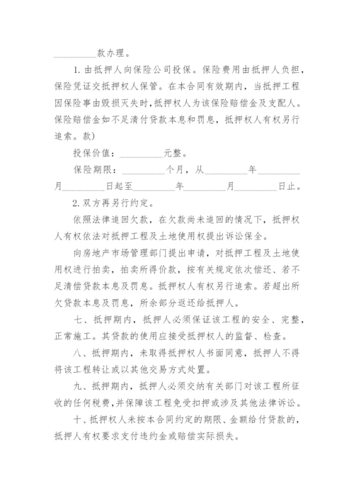 建筑工程质押担保合同.docx