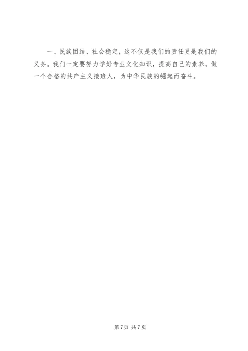 学习“去极端化”心得 (4).docx