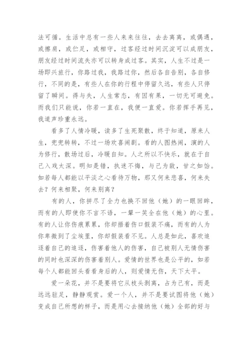 聚散随缘议论文.docx