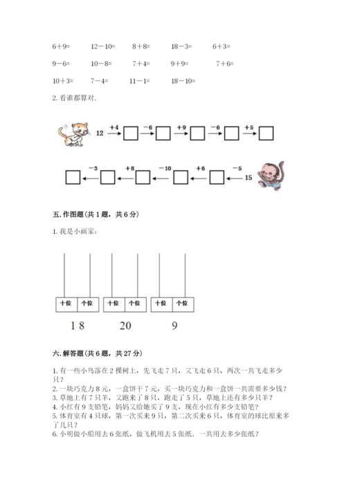 北师大版一年级上册数学第七单元 加与减（二） 测试卷精选答案.docx