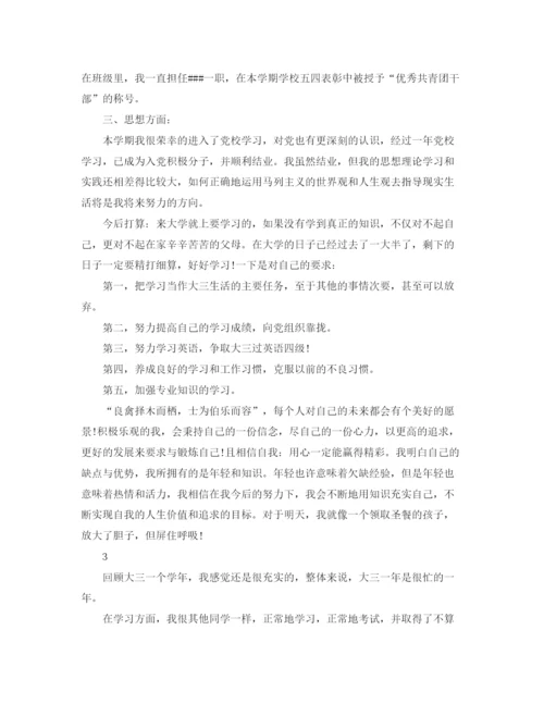 精编之学生学年的自我总结范文.docx